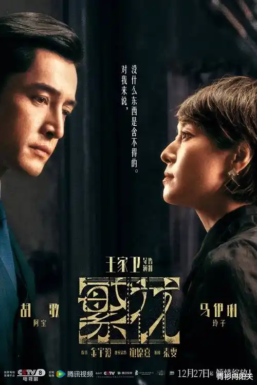 潮汐之下 电视剧海报