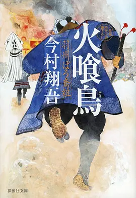 小镇奇谈 动漫封面